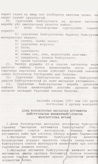 «Төрийн мэдээлэл» № 1, 80-р хуудасны скан