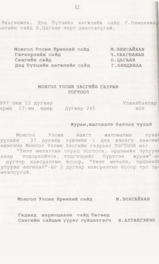 «Төрийн мэдээлэл» № 1, 82-р хуудасны скан