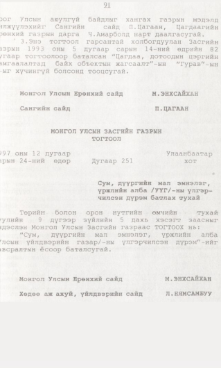 «Төрийн мэдээлэл» № 1, 91-р хуудасны скан
