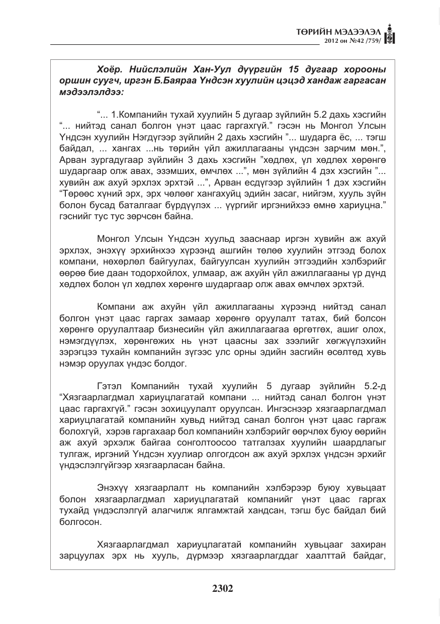 «Төрийн мэдээлэл» № 42, файлын 10-р хуудас