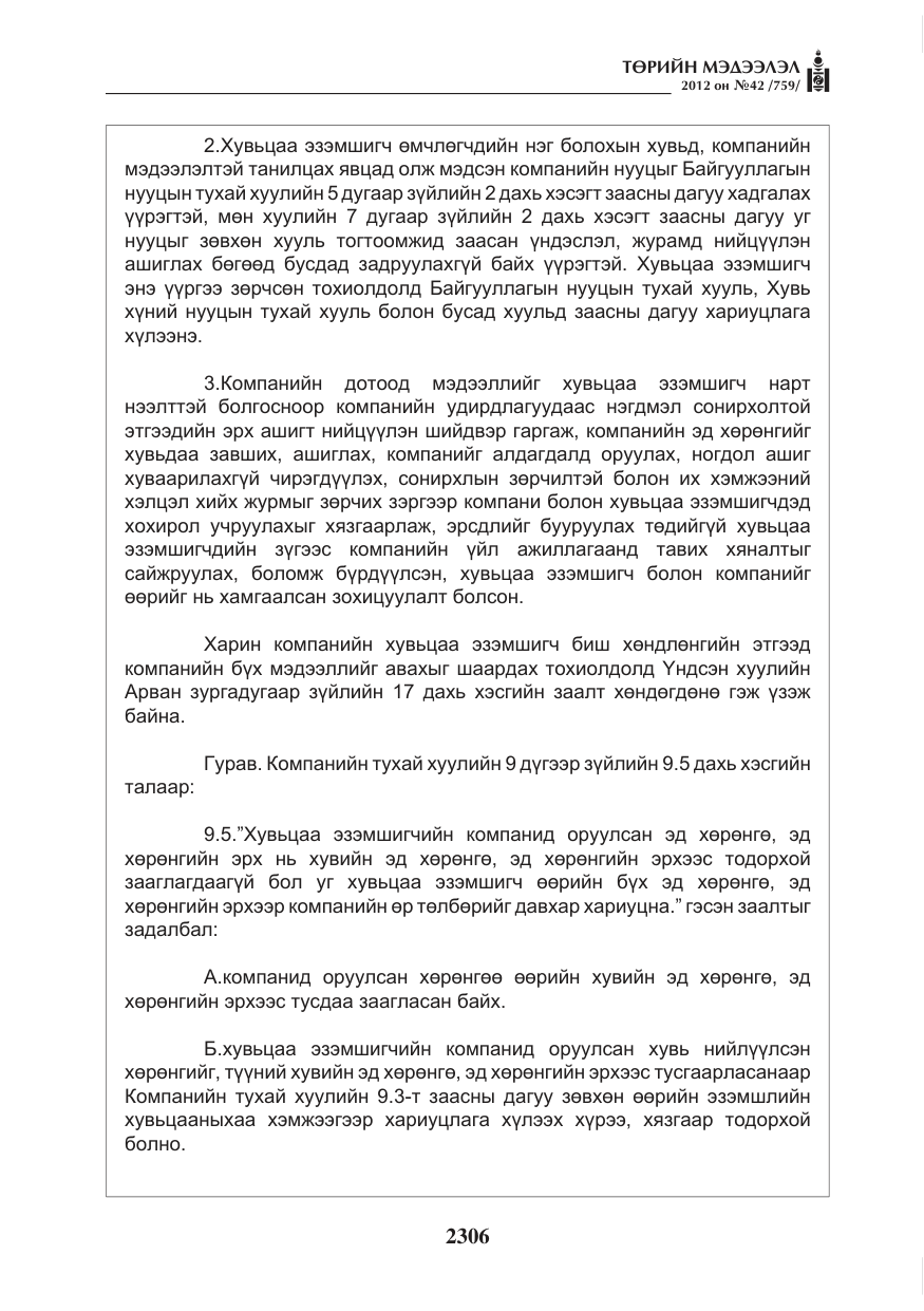 «Төрийн мэдээлэл» № 42, файлын 14-р хуудас