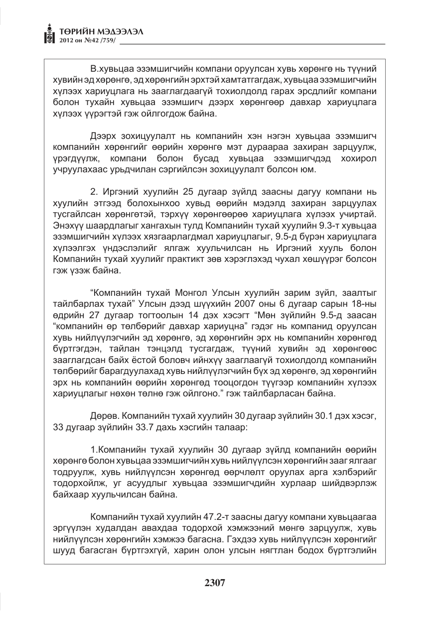 «Төрийн мэдээлэл» № 42, файлын 15-р хуудас