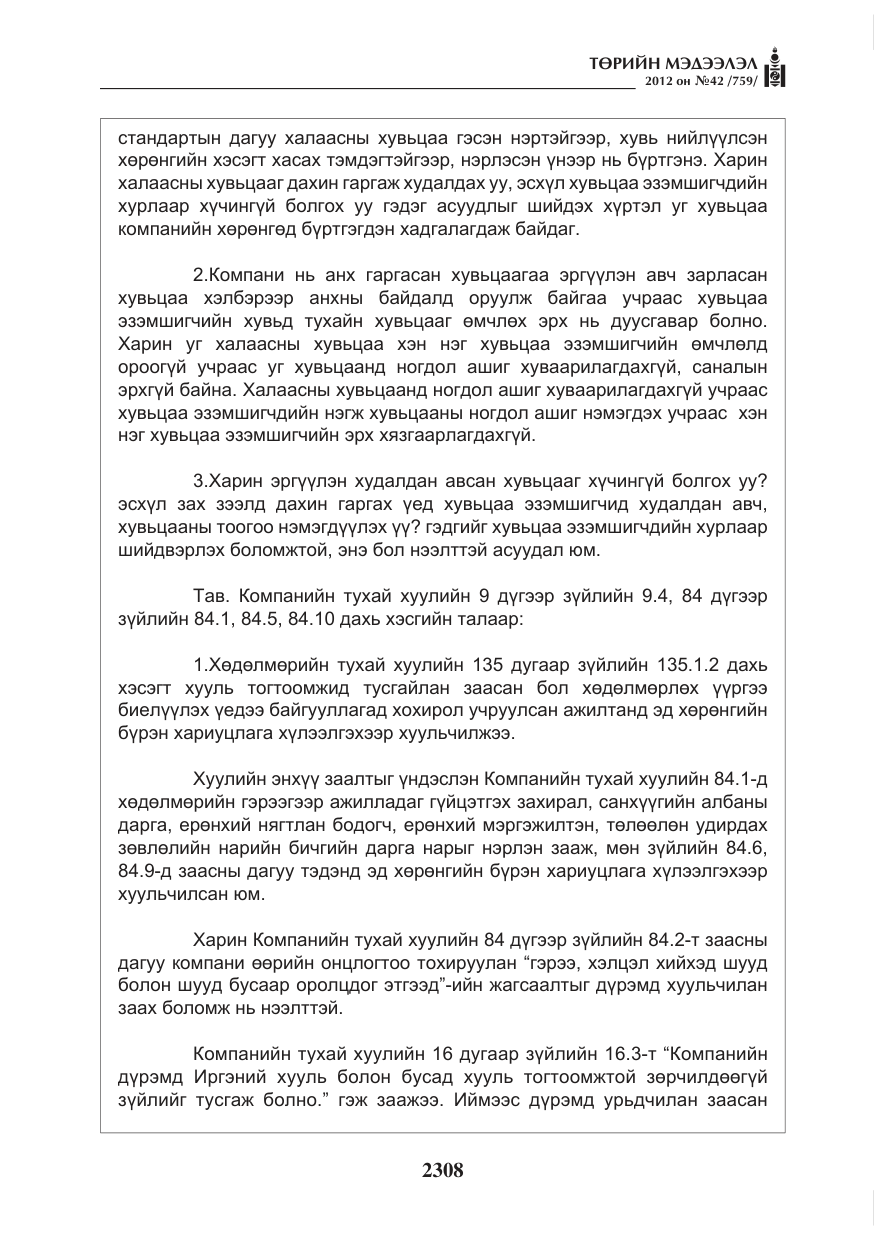 «Төрийн мэдээлэл» № 42, файлын 16-р хуудас