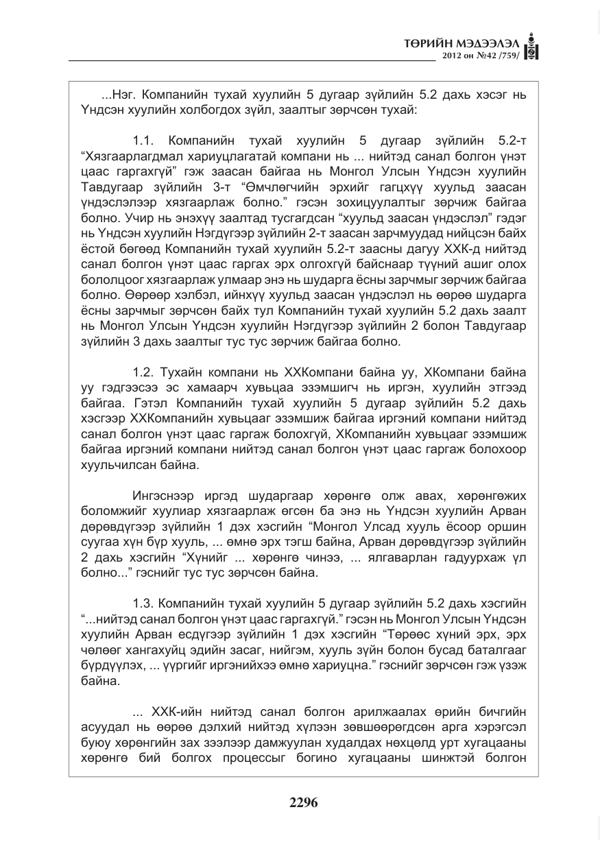 «Төрийн мэдээлэл» № 42, файлын 4-р хуудас