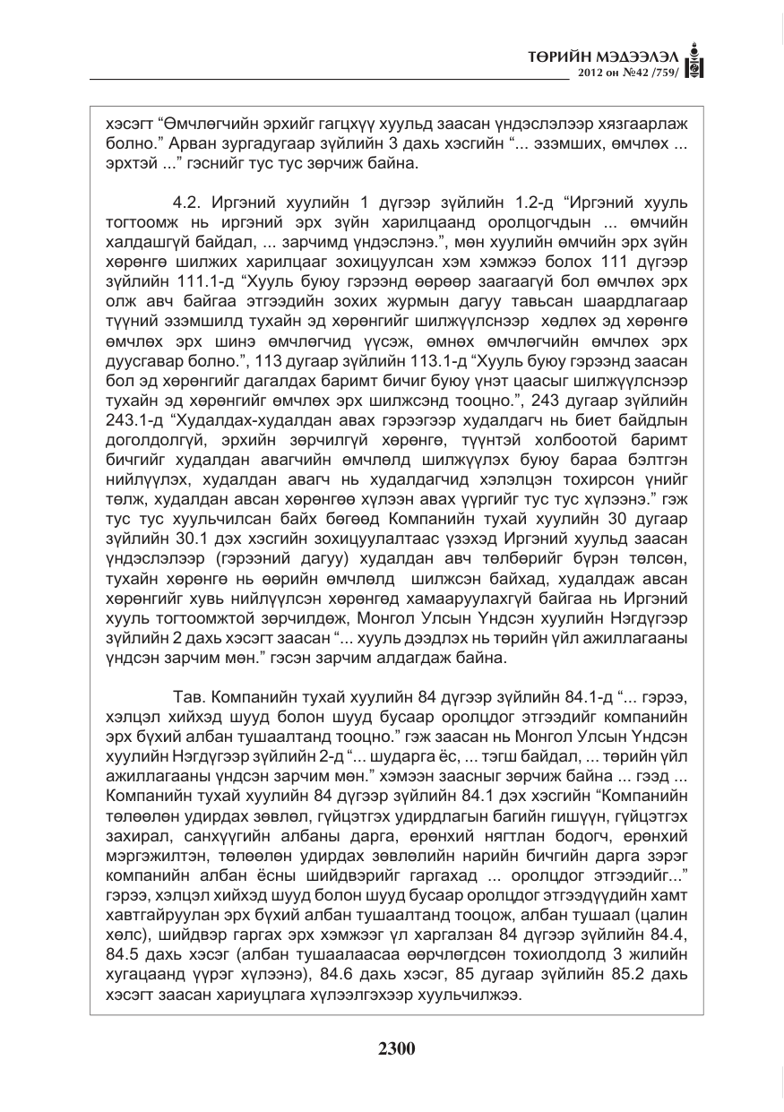 «Төрийн мэдээлэл» № 42, файлын 8-р хуудас
