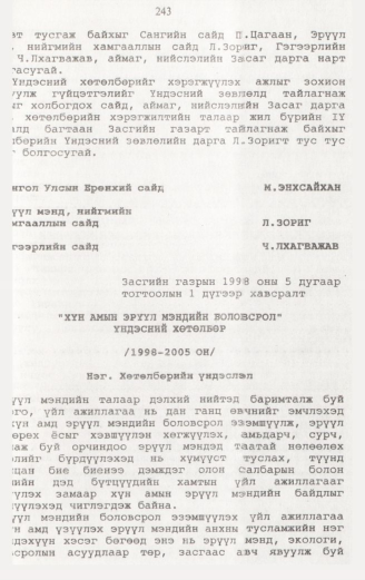 «Төрийн мэдээлэл» № 2, файлын 100-р хуудас