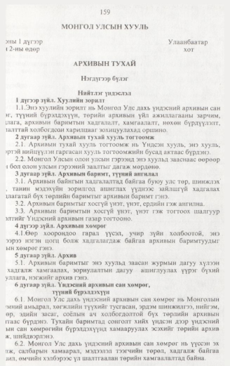 «Төрийн мэдээлэл» № 2, 159-р хуудасны скан