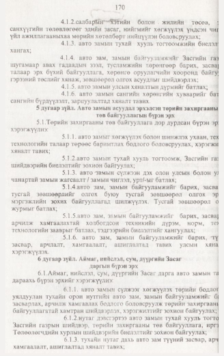 «Төрийн мэдээлэл» № 2, 170-р хуудасны скан