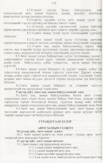 «Төрийн мэдээлэл» № 2, 172-р хуудасны скан