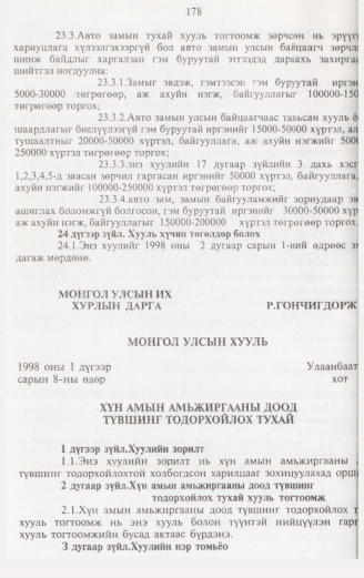 «Төрийн мэдээлэл» № 2, 178-р хуудасны скан