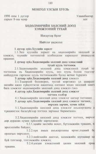 «Төрийн мэдээлэл» № 2, файлын 37-р хуудас