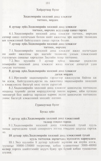 «Төрийн мэдээлэл» № 2, файлын 38-р хуудас