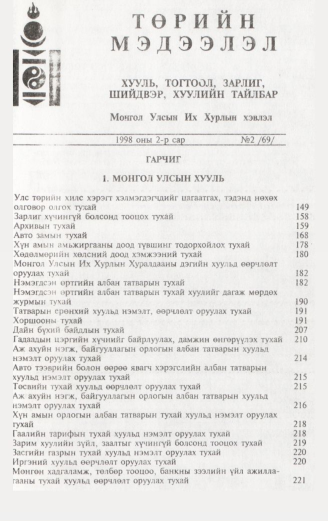 «Төрийн мэдээлэл» № 2, файлын 4-р хуудас