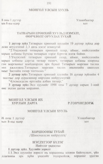 «Төрийн мэдээлэл» № 2, 191-р хуудасны скан