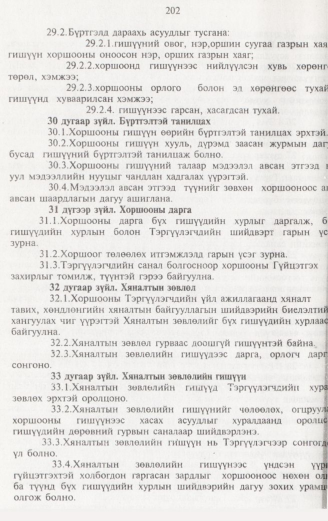 «Төрийн мэдээлэл» № 2, 202-р хуудасны скан