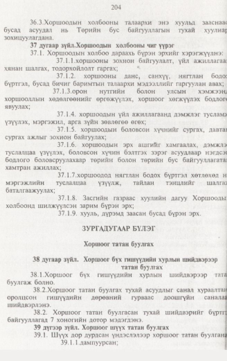 «Төрийн мэдээлэл» № 2, 204-р хуудасны скан