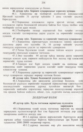 «Төрийн мэдээлэл» № 2, 206-р хуудасны скан