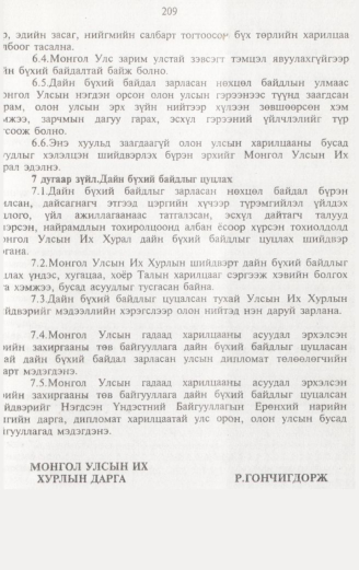 «Төрийн мэдээлэл» № 2, 209-р хуудасны скан