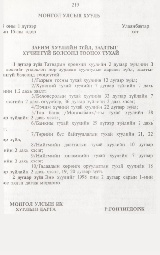 «Төрийн мэдээлэл» № 2, файлын 76-р хуудас