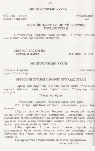 «Төрийн мэдээлэл» № 2, 222-р хуудасны скан
