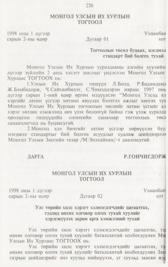 «Төрийн мэдээлэл» № 2, 226-р хуудасны скан