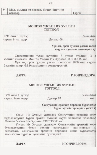 «Төрийн мэдээлэл» № 2, 230-р хуудасны скан