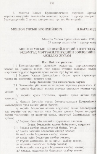 «Төрийн мэдээлэл» № 2, 232-р хуудасны скан