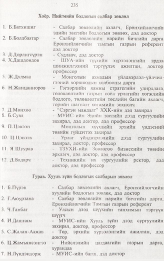 «Төрийн мэдээлэл» № 2, 235-р хуудасны скан