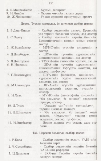 «Төрийн мэдээлэл» № 2, 236-р хуудасны скан