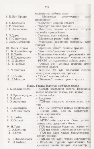 «Төрийн мэдээлэл» № 2, 238-р хуудасны скан