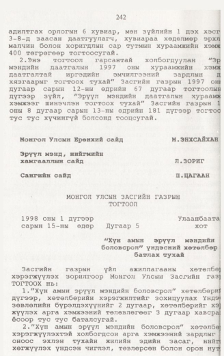 «Төрийн мэдээлэл» № 2, 242-р хуудасны скан