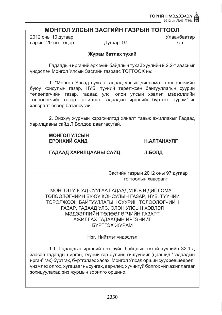 «Төрийн мэдээлэл» № 43, файлын 18-р хуудас