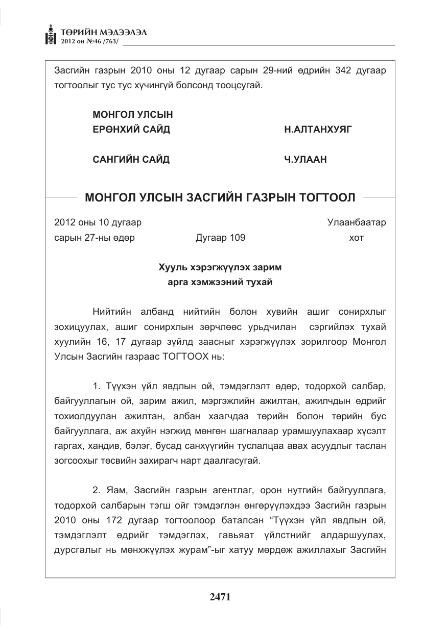 «Төрийн мэдээлэл» № 46, файлын 7-р хуудас