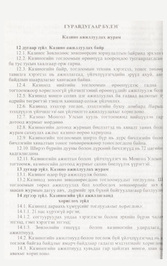 «Төрийн мэдээлэл» № 3, 266-р хуудасны скан