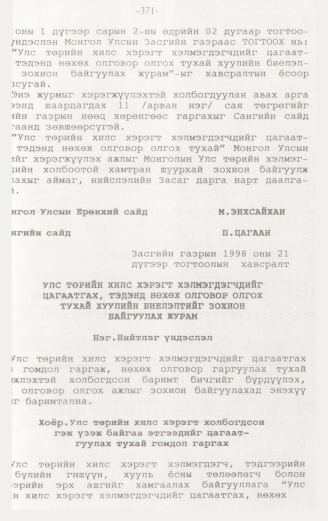 «Төрийн мэдээлэл» № 3, файлын 116-р хуудас