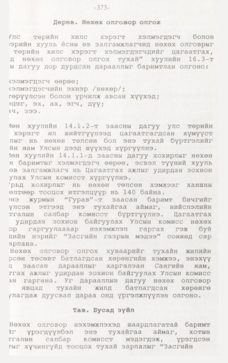 «Төрийн мэдээлэл» № 3, файлын 118-р хуудас