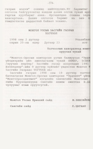 «Төрийн мэдээлэл» № 3, файлын 119-р хуудас