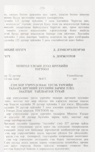 «Төрийн мэдээлэл» № 3, файлын 124-р хуудас