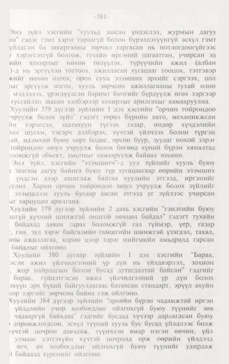 «Төрийн мэдээлэл» № 3, файлын 126-р хуудас