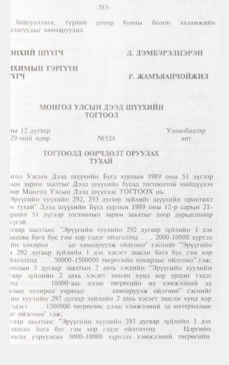 «Төрийн мэдээлэл» № 3, файлын 128-р хуудас