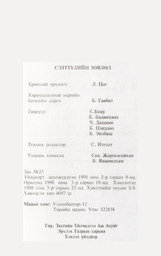 «Төрийн мэдээлэл» № 3, файлын 130-р хуудас