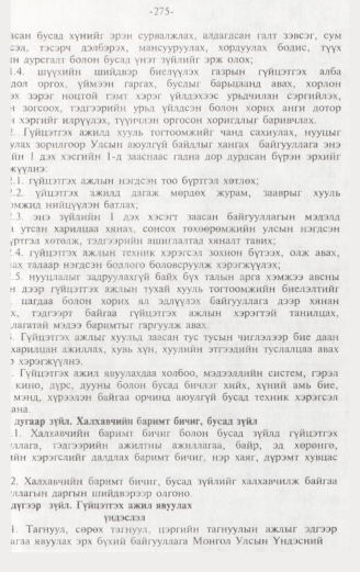 «Төрийн мэдээлэл» № 3, 275-р хуудасны скан