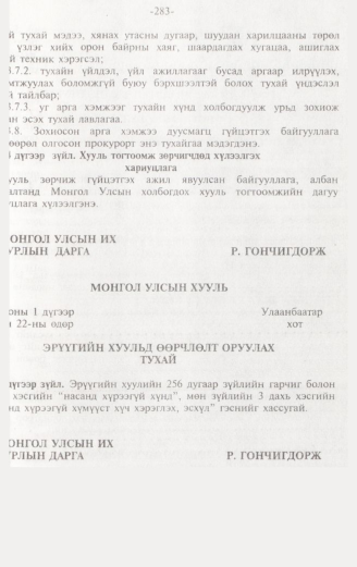 «Төрийн мэдээлэл» № 3, 283-р хуудасны скан