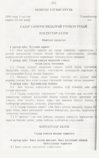 «Төрийн мэдээлэл» № 3, файлын 29-р хуудас