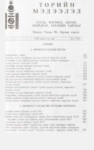 «Төрийн мэдээлэл» № 3, файлын 4-р хуудас