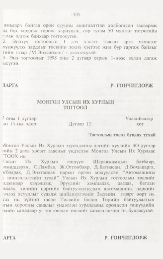 «Төрийн мэдээлэл» № 3, 305-р хуудасны скан