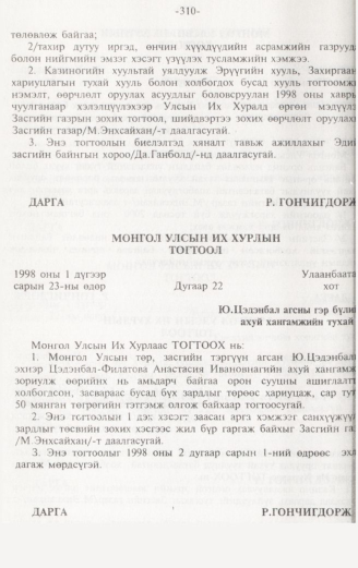 «Төрийн мэдээлэл» № 3, 310-р хуудасны скан