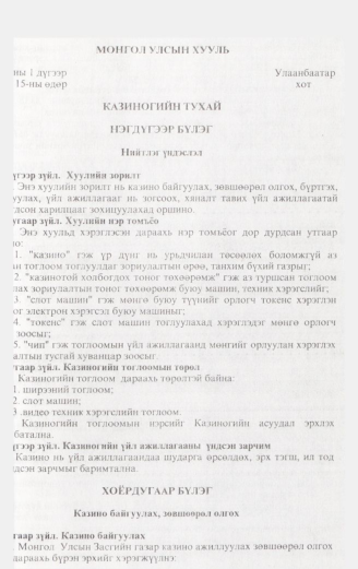 «Төрийн мэдээлэл» № 3, 261-р хуудасны скан