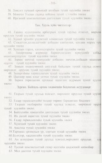«Төрийн мэдээлэл» № 3, 316-р хуудасны скан
