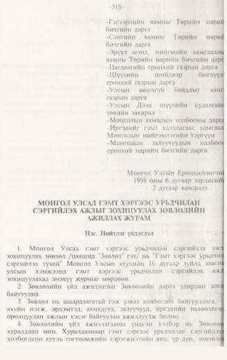 «Төрийн мэдээлэл» № 3, 318-р хуудасны скан